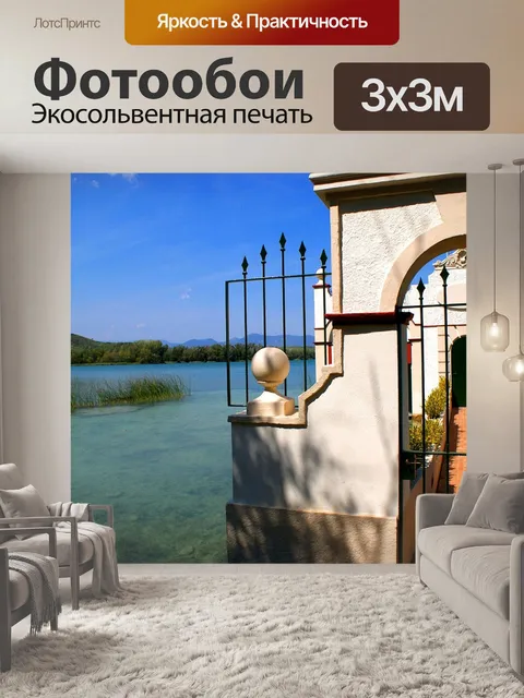 Фотообои Дом