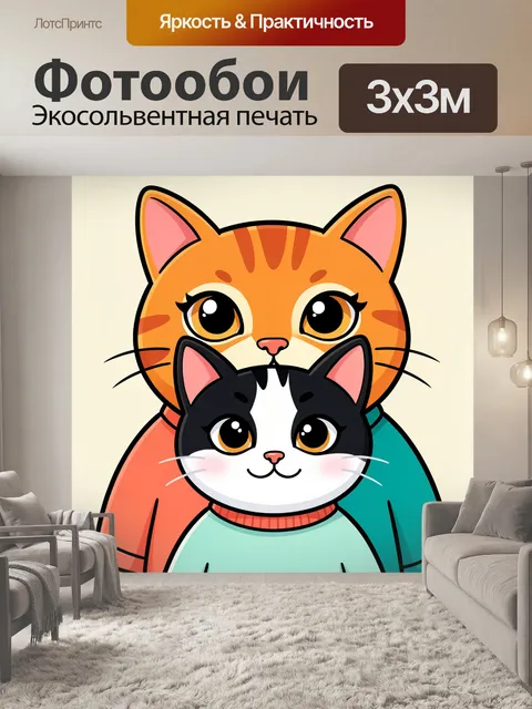 Фотообои Два милых котенка в объятиях