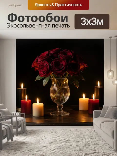 Фотообои Бордовые розы при свечах
