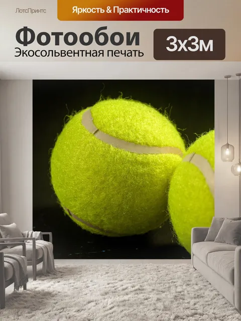 Фотообои теннисный мячик