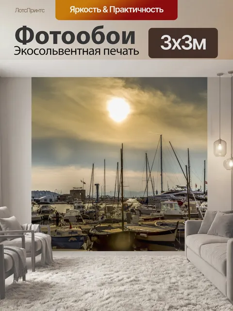 Фотообои Яхтенная гавань Сен-Тропе