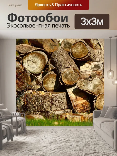 Фотообои Древесина