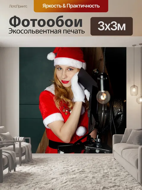 Фотообои Снегурочка