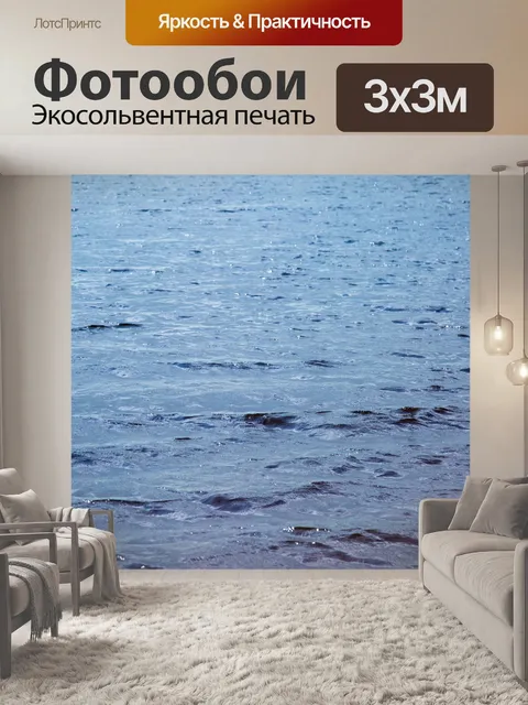 Фотообои Поверхность воды