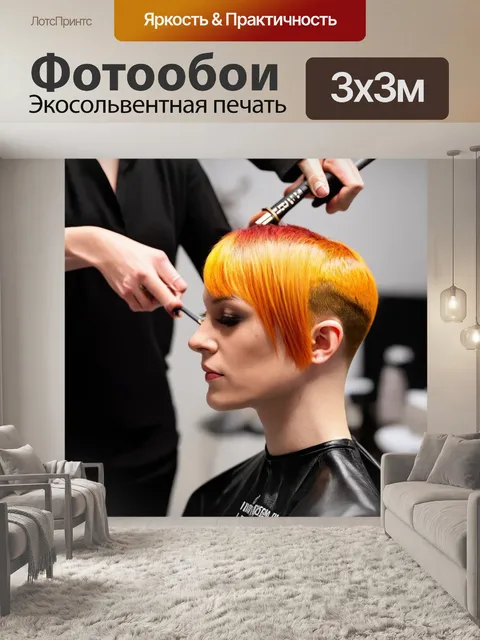 Фотообои модные стрижки: мастера-стилисты работают над образами