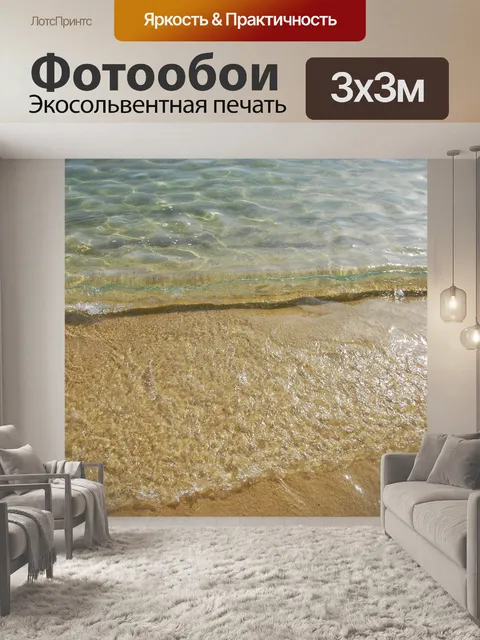 Фотообои Море