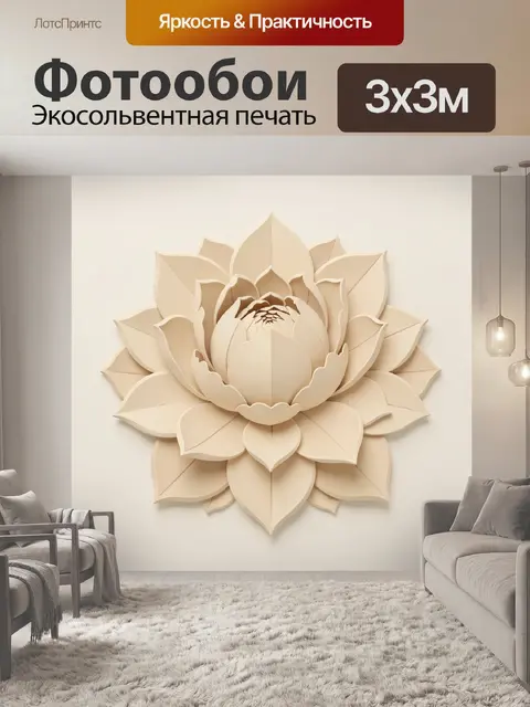 300 × 300 см · Экосольвентная печать