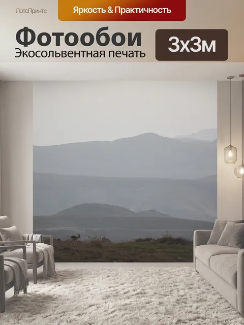 Фотообои Горы