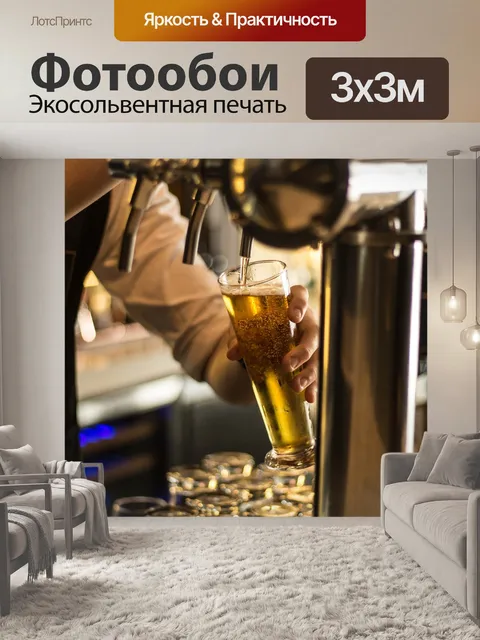 Фотообои Напитки