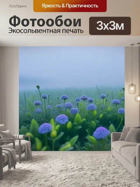Фотообои цветы в утреннем тумане