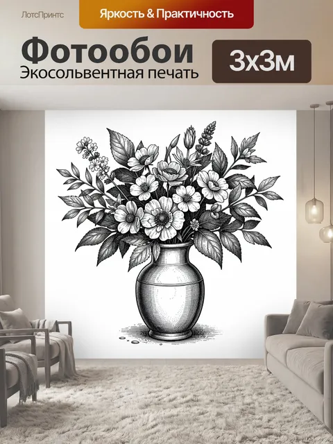 300 × 300 см · Экосольвентная печать