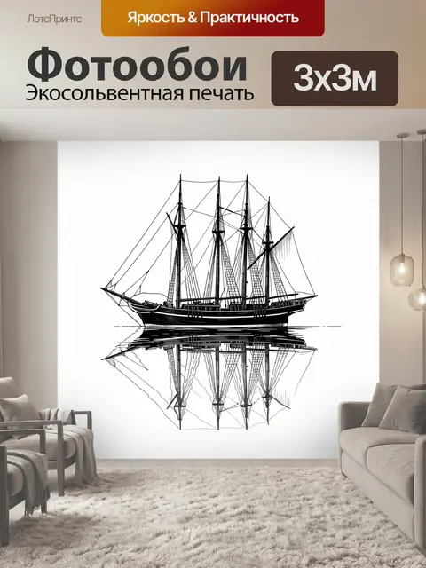 Фотообои Черно-белый корабль с рефлексией