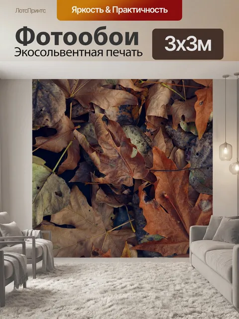 Фотообои Листья