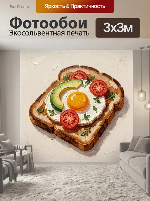300 × 300 см · Экосольвентная печать