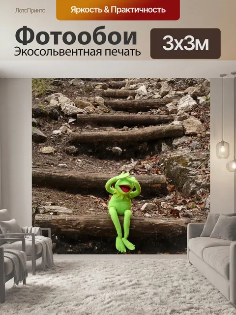 Фотообои Кермит