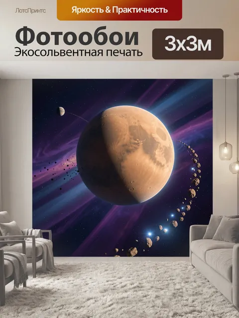 Фотообои Планета Марс в космосе
