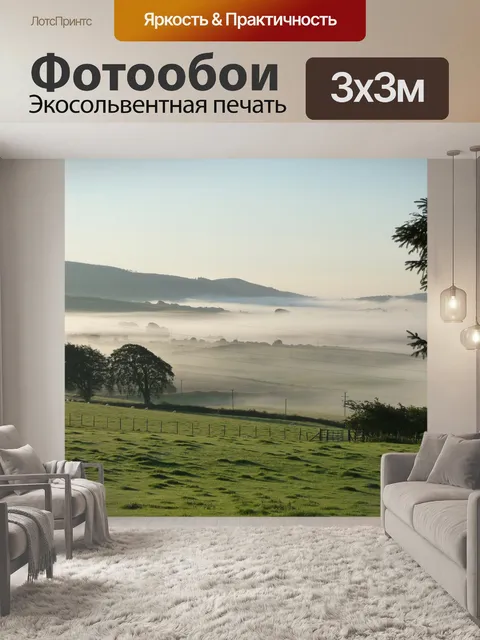 Фотообои Туман