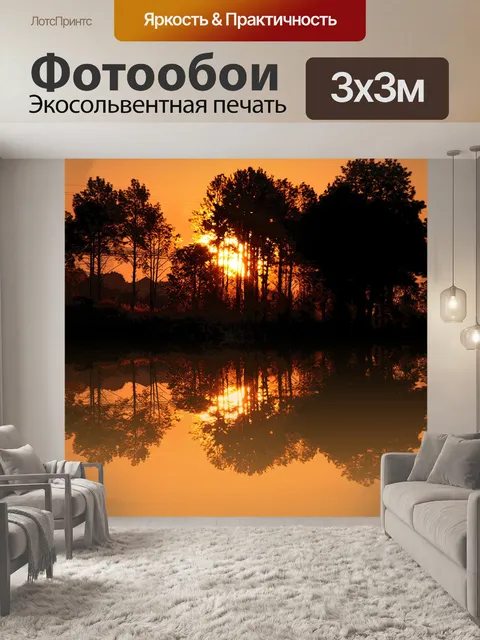 Фотообои туманный закат отражение
