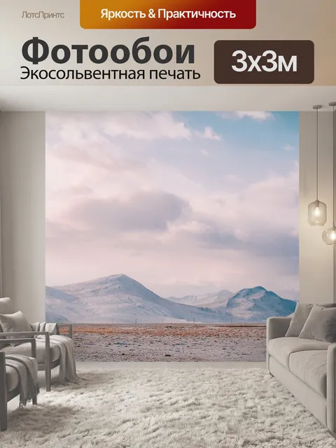 Фотообои Пейзаж