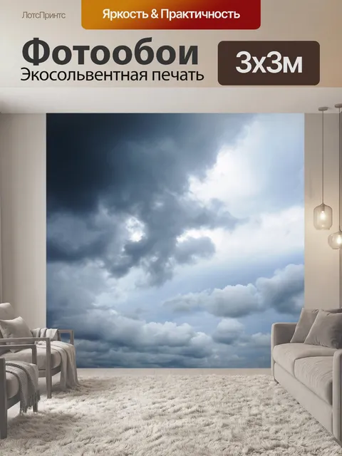 Фотообои Облачное небо