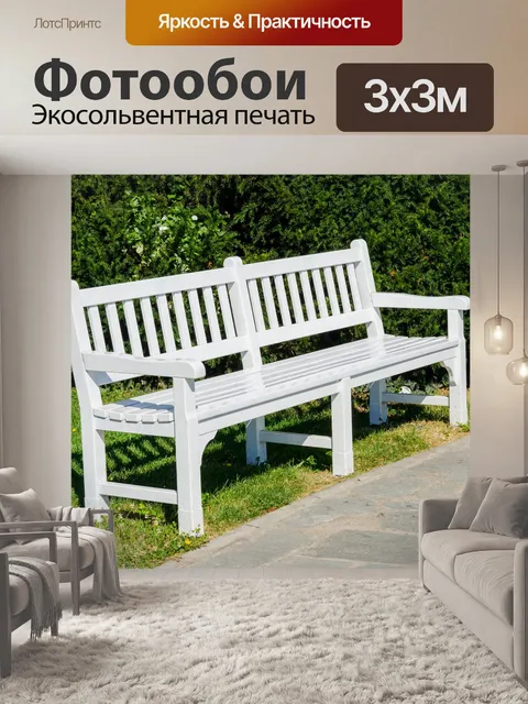 Фотообои Скамья