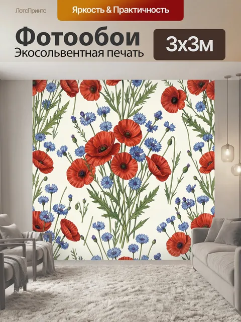Фотообои Красные маки и васильки в поле