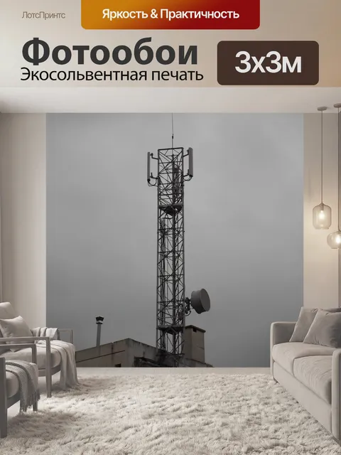 Фотообои Базовая станция GSM Телеком