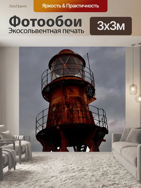 Фотообои Маяк