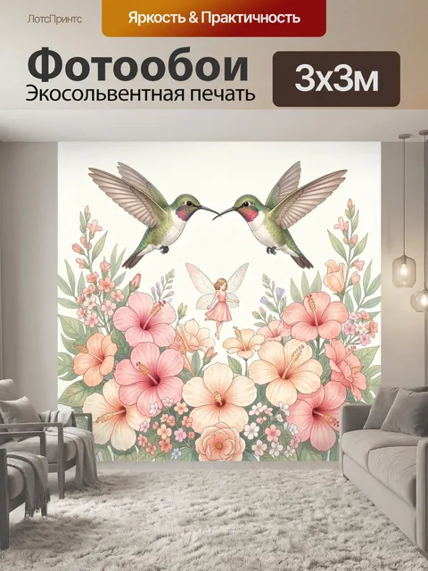 Фотообои Колибри и феи среди цветов
