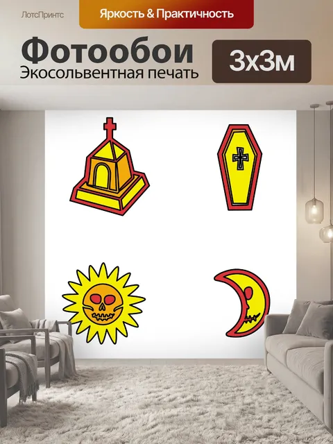 Фотообои страшные элементы
