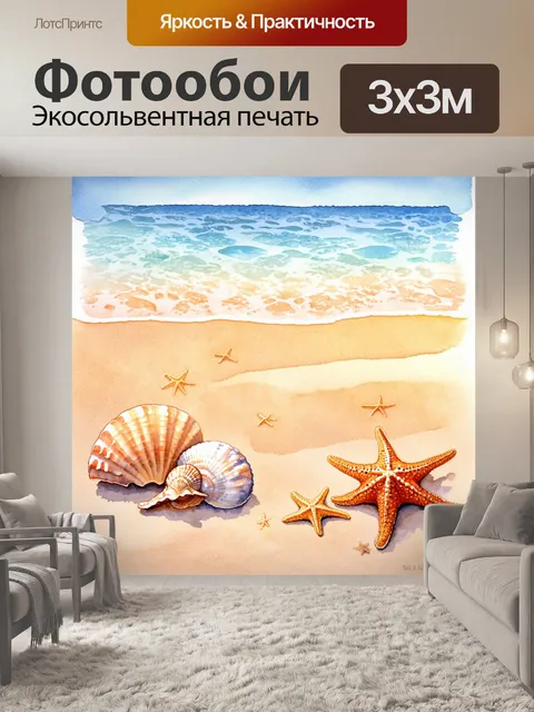 Фотообои привлекательный пляжный пейзаж с ракушками и морскими звездами, изображенный акварелью