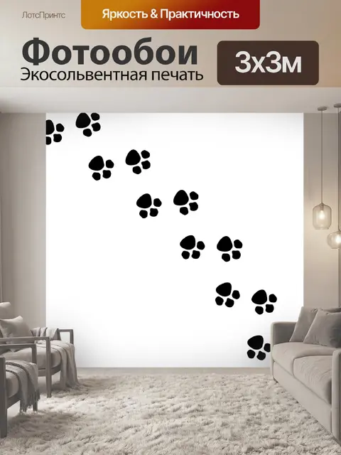 Фотообои Шаги животных силуэт