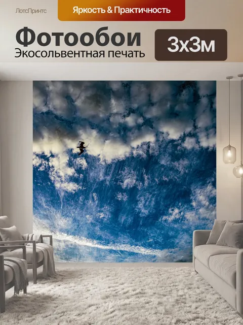 Фотообои Небо
