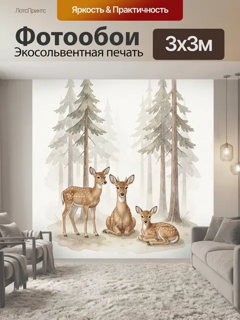 Фотообои Лесные оленята у сосен