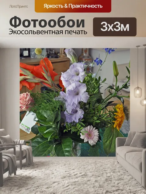 Фотообои Цветы