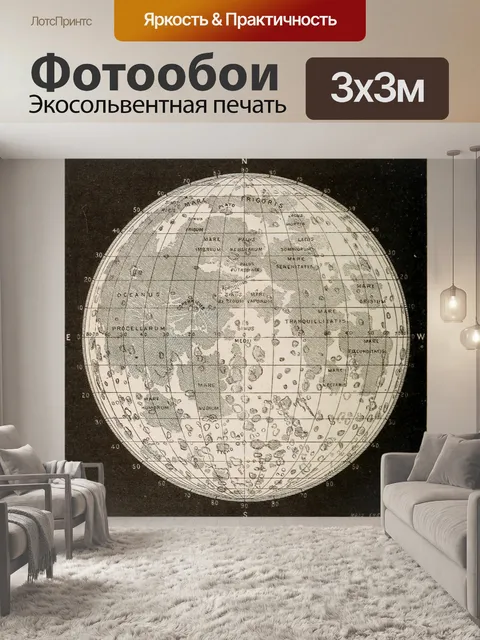 Фотообои Старинная карта луны антиквариат