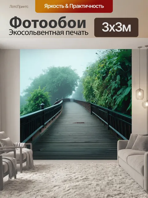 Фотообои туман в стиле гиперреализм
