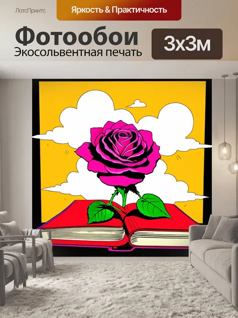 Фотообои розы в стиле комикс, с элементами сюрреализма,