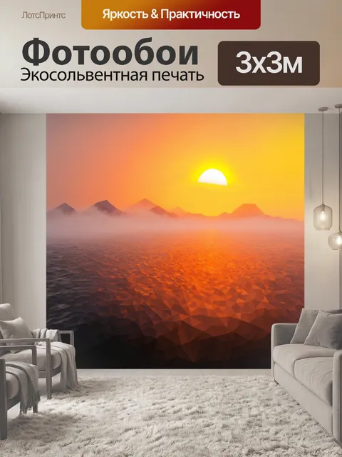 Фотообои туман в стиле полигональный