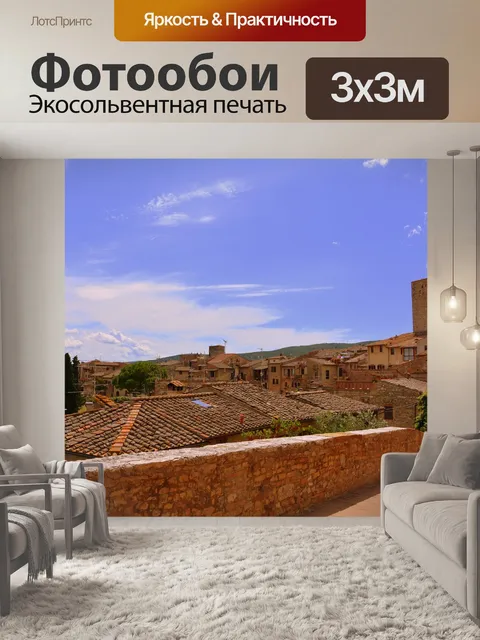 Фотообои Терраса