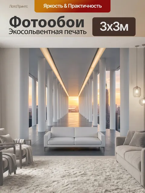 Фотообои Современный лаунж с панорамным видом