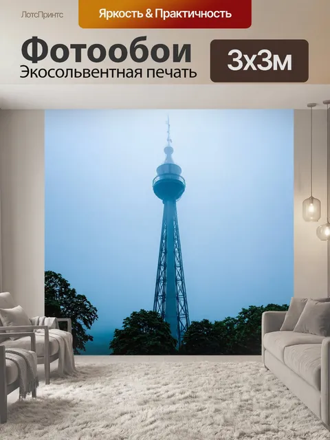 Фотообои башня, окутанная туманом псевдореализма