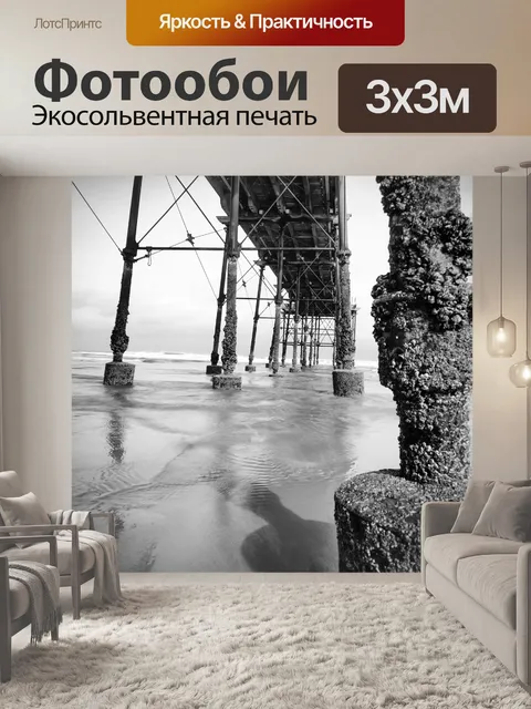 Фотообои Пляж и пирс в Солтберне