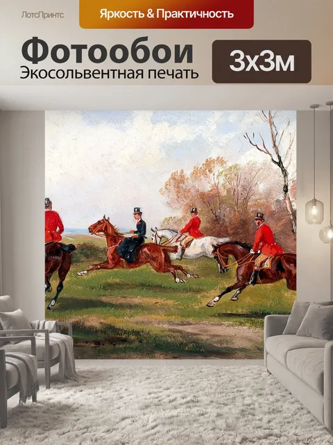 Фотообои Охота на лис Винтажная живопись