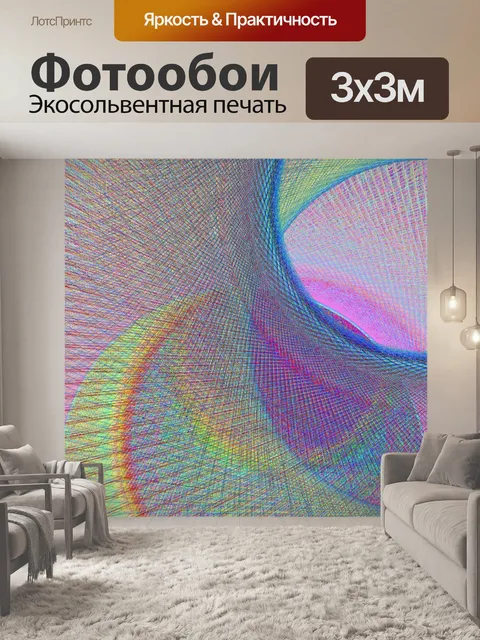 Фотообои абстрактные обои
