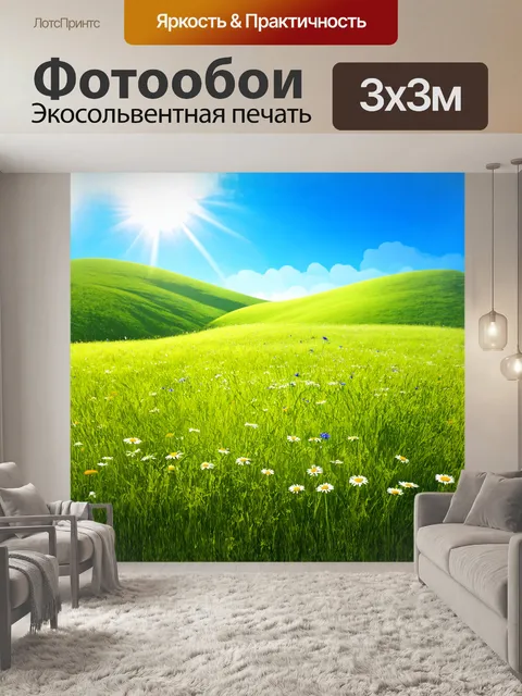 Фотообои русская идиллия: холмы