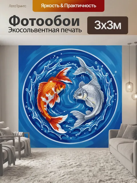 Фотообои Золотая и серебряная рыбы в волне