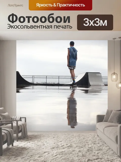 Фотообои Скейтбординг