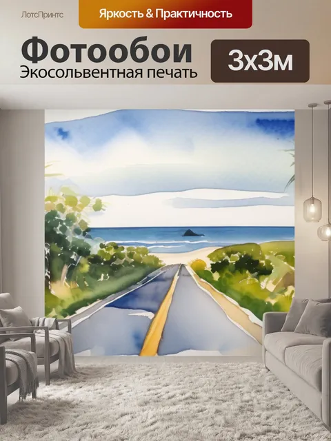 Фотообои дорога к пляжу