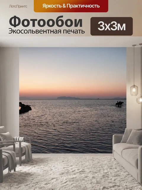 Фотообои Заход солнца